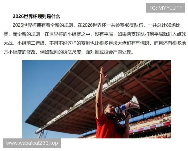 2026世界杯平局后如何决定晋级资格